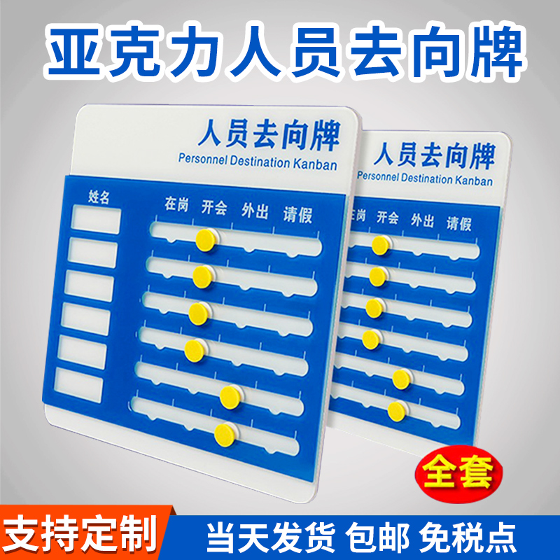 亚克力工作人员去向牌定制
