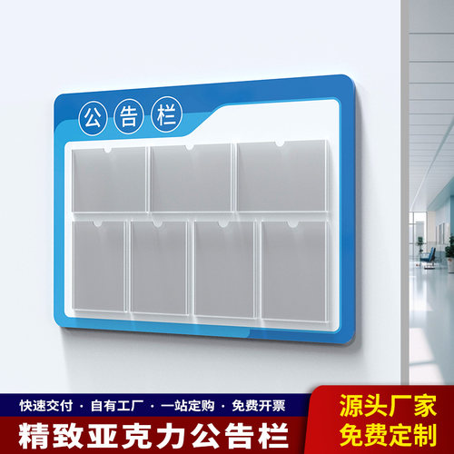 亚克力公告栏磁吸宣传广告公示栏