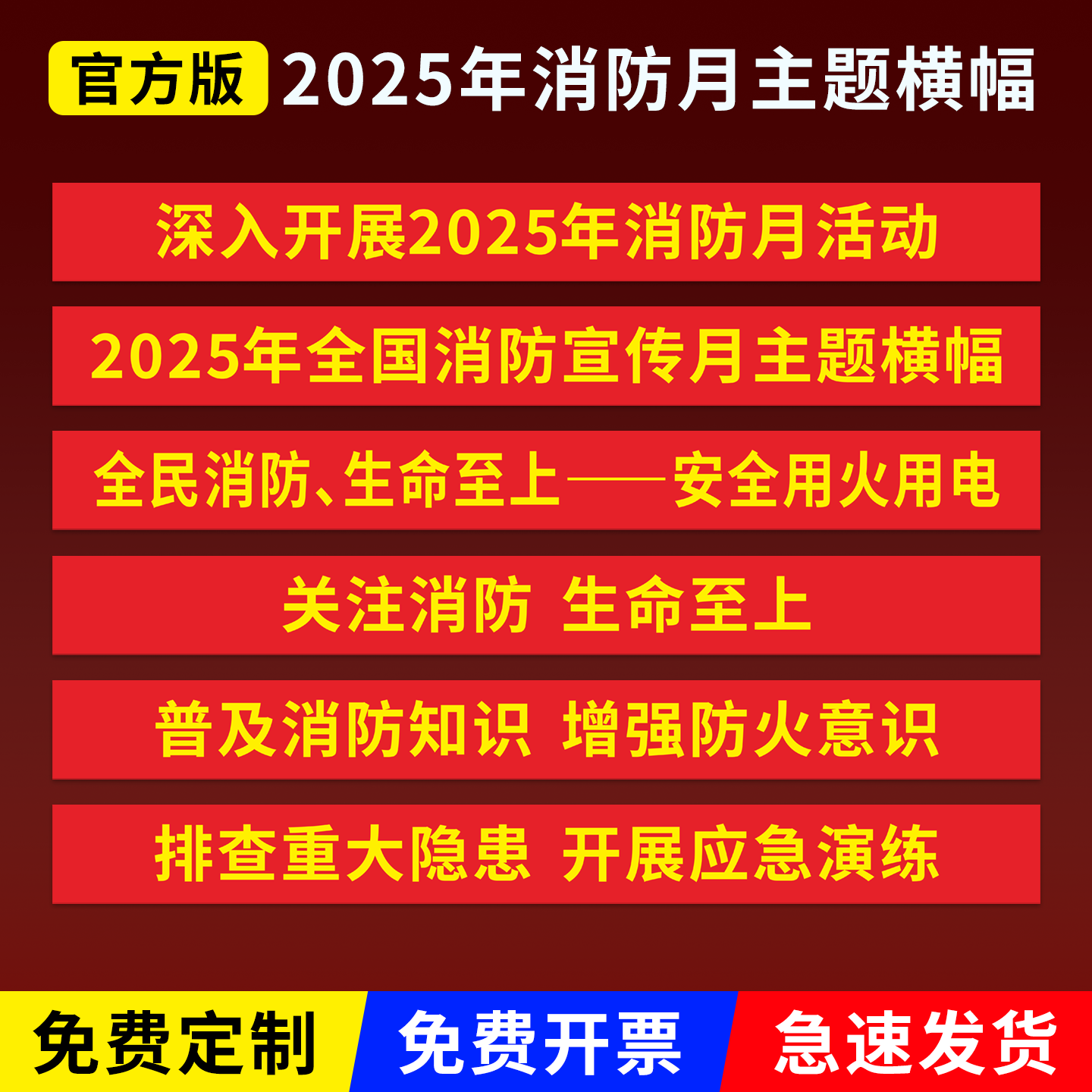 2025年消防月安全主题横幅条幅全民消防生命至上119消防日防火用电宣传海报标识标牌指示活动标语工厂定制