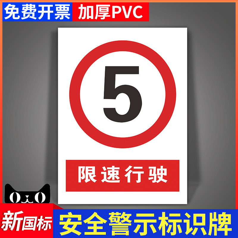 限制速度提示指示厂区园区工厂告示警告标志挂牌墙贴纸标志标示定制