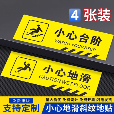 小心台阶地贴提示牌注意脚下地滑安全标识警示贴纸夜光墙贴一米地标当心玻璃碰头禁止吸烟温馨提示牌可定制