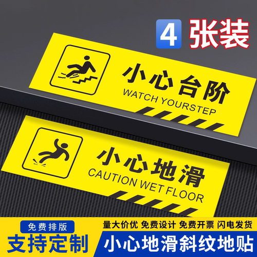 小心台阶地贴提示牌注意脚下地滑