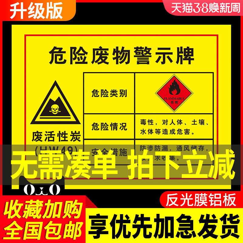 废活性炭危险废物标识牌危废间标签贴有毒有害化学品警示警告标志仓库