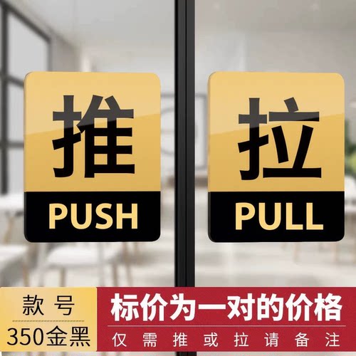 亚克力门口玻璃门推拉门贴提示牌