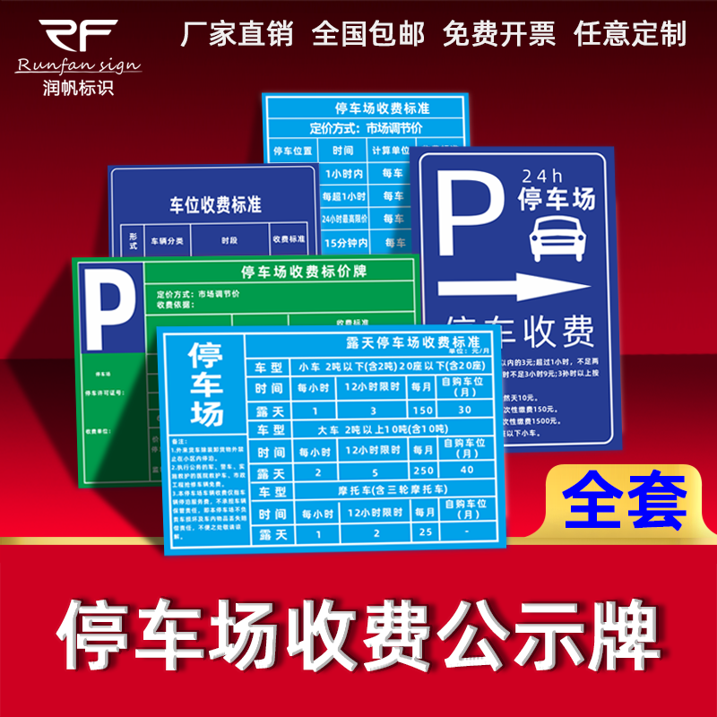 停车场车位收费标准停车场收费