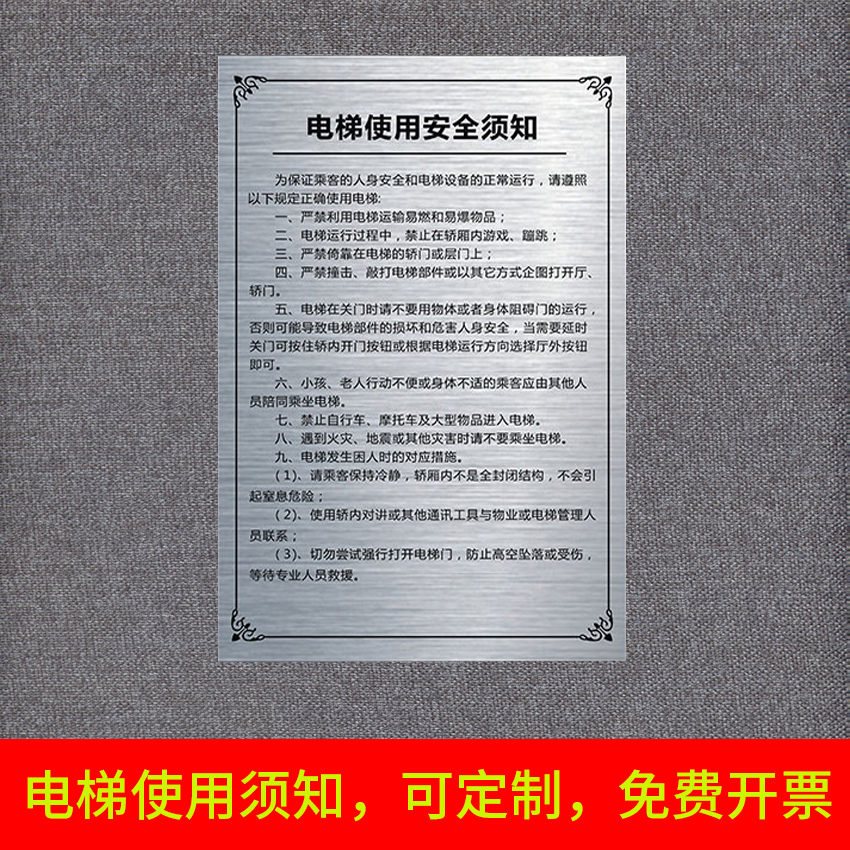 电梯使用安全须知标识贴货梯使用安全守则提示牌标识牌乘梯乘客使 文具电教/文化用品/商务用品 标志牌/提示牌/付款码 原图主图