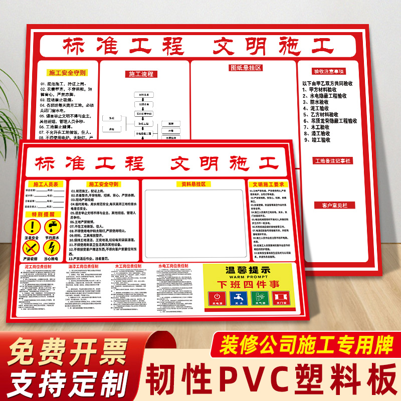 装修装饰公司施工铭牌标准工程文明工地施工进程表装修工程进度表标识牌材料水电岗位制度施工安全守则标识牌