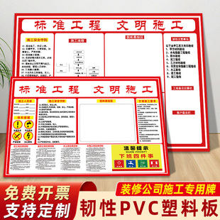 装修装饰公司施工铭牌标准工程文明工地施工进程表装修工程进度表