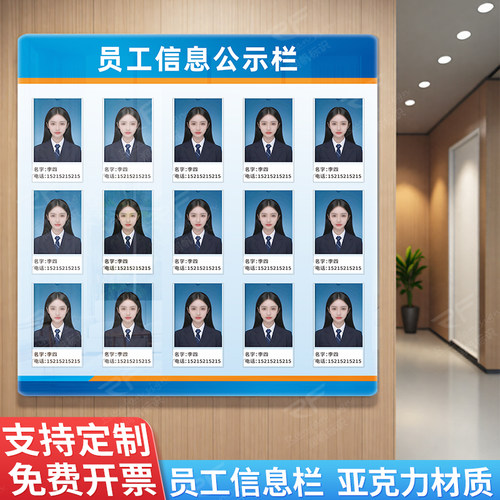 亚克力人员信息公示牌