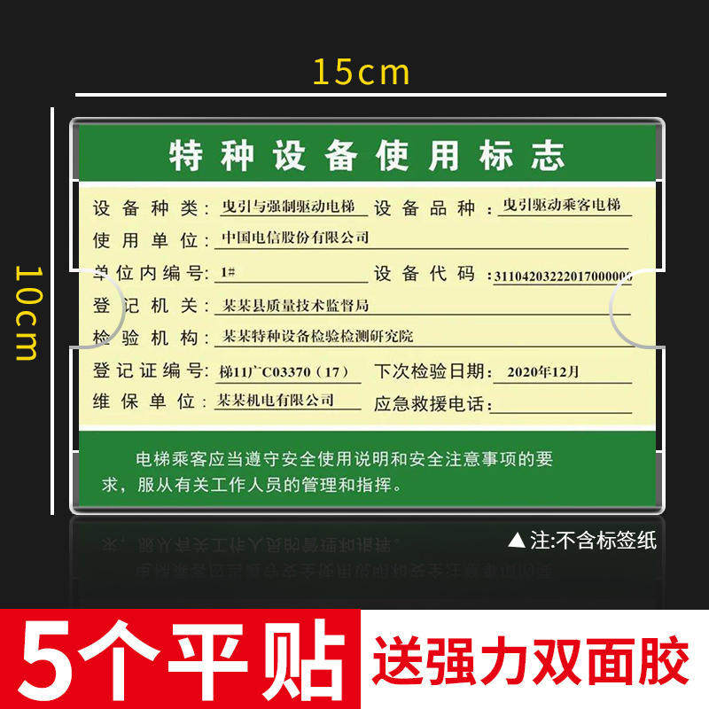 电梯特种设备标识牌墙贴亚克力展示牌仪器使用标志牌维修检查记录卡夹公告栏宣传告示牌卡槽墙上文件架插纸盒,文具电教/文化用品/商务用品,标志牌/提示牌/付款码,淘宝优惠券,粉丝福利购,淘宝优惠卷