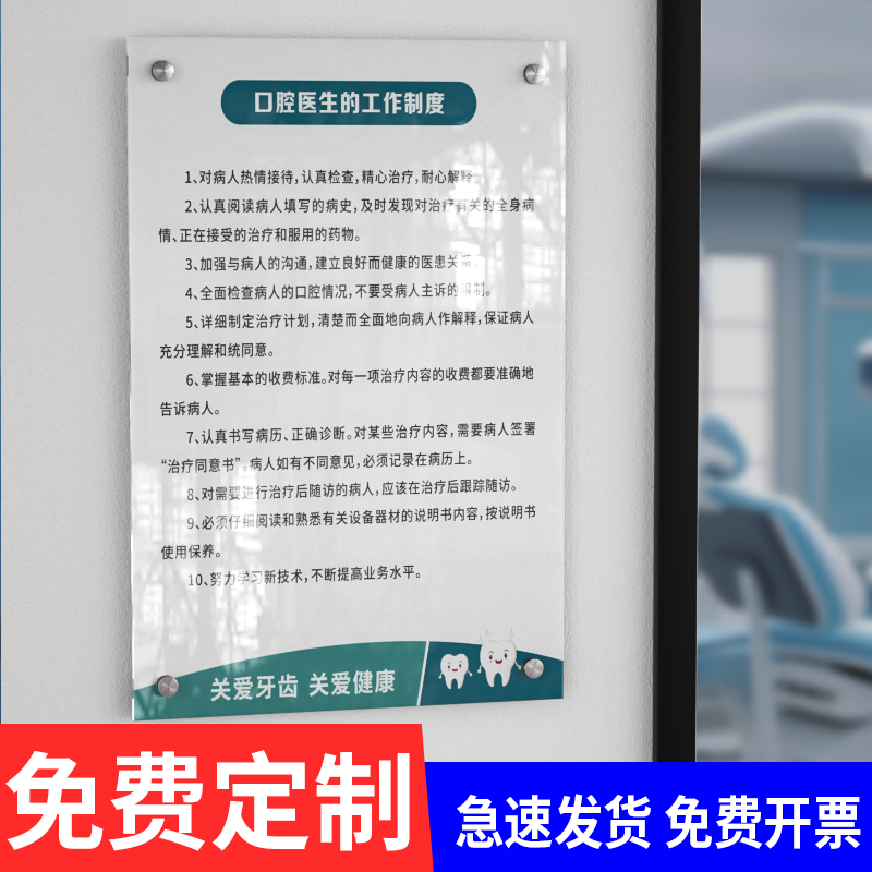 亚克力口腔医院科室管理规章制度牌牙科诊所门诊注意事项上墙挂图岗位职责指示牌消毒流程图医废全套定制定做