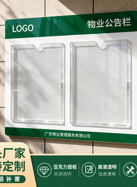 雪弗板物业公告栏定制亚克力卡槽