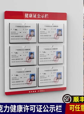 润帆亚克力食品健康证公示栏