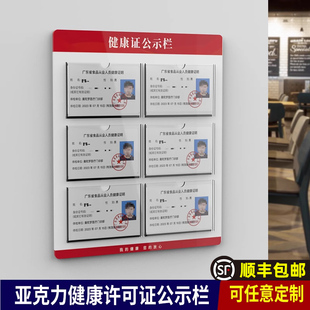 食品健康证公示栏亚克力信息公示栏食品安全信息宣传公告栏展板