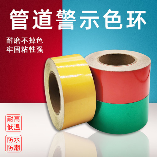 反光色环管道标识贴流向标签