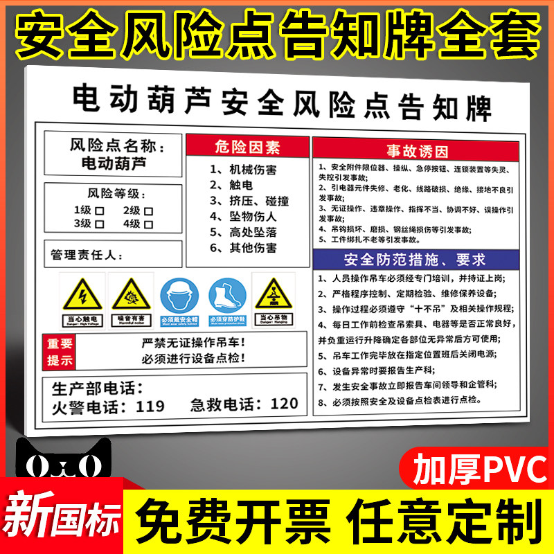 电动葫芦安全风险点警示牌子标识标牌机械设备危险告知告示卡工厂车间
