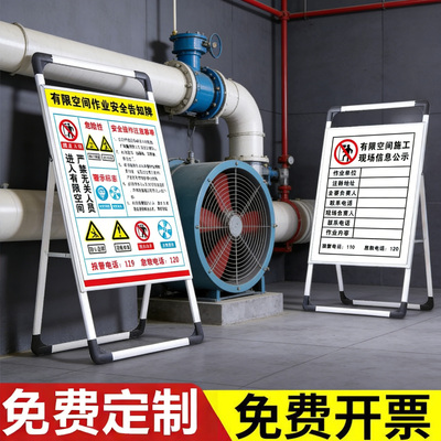 有限空间警示标识牌受限空间作业安全告知牌立牌密闭空间危险区域