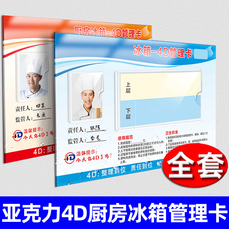 亚克力4D厨房冰箱管理卡标识牌全套标签餐厅厨房学校幼儿园中厨责任卡卫生检查工具墙食堂五常管理标语制度牌