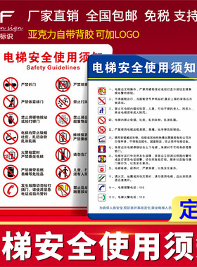 亚克力电梯安全使用须知提示牌标识标牌墙贴货梯客梯文明乘梯须知标识牌警示标志贴注意事项乘坐乘梯制度牌贴