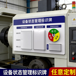 工厂机器仪器设备运行状态标识牌带3M胶强磁亚克力旋转标识牌标示牌插卡式运行待机开关机台维修管理牌大中小