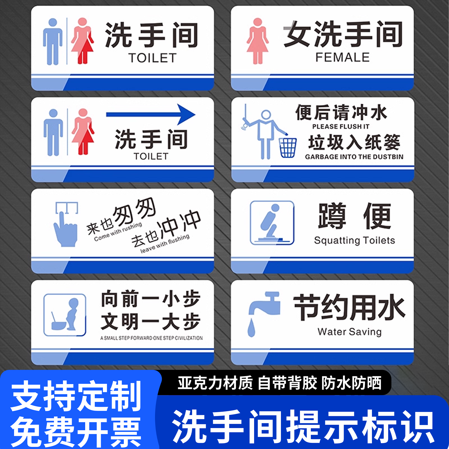 公共洗手间亚克力标识牌温馨提示