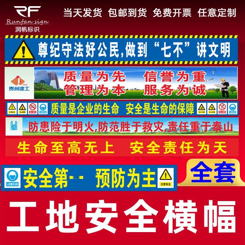 建筑工地安全横幅木工钢筋作业区钢筋加工棚建筑工地安全通道标语车间