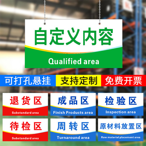 生产车间仓库区域划分标识牌