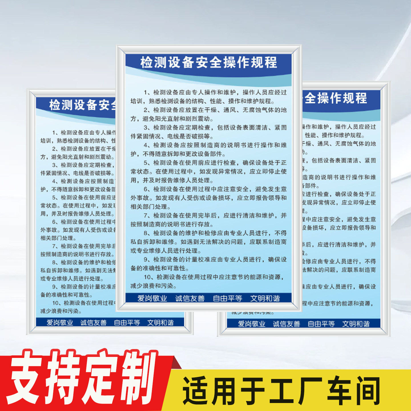 检测设备安全操作规程食品机械加工车间标牌规章展板KT看板上墙宣传