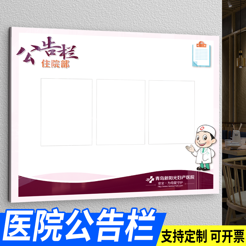 医院公告栏住院部医护人员信息栏亚克力医院简介科室宣传栏定制