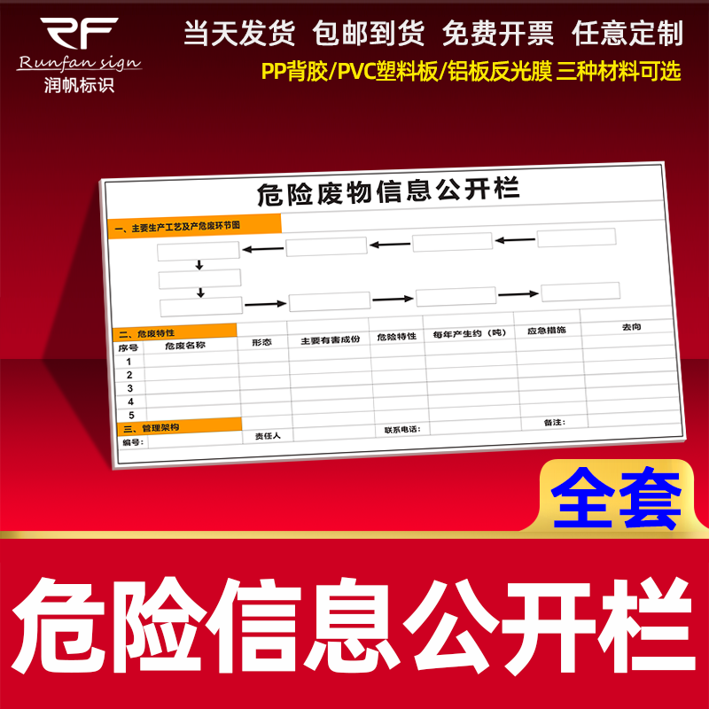 危险废物信息公开栏标签贴纸铝板