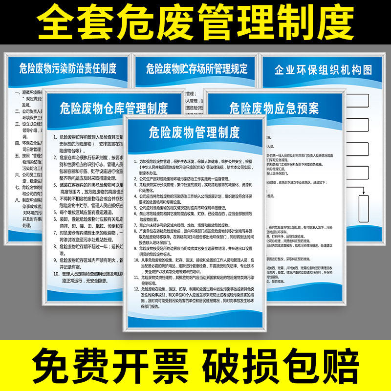 危废管理制度危废标识牌危险废物管理制度危废间管理制度危废暂存间