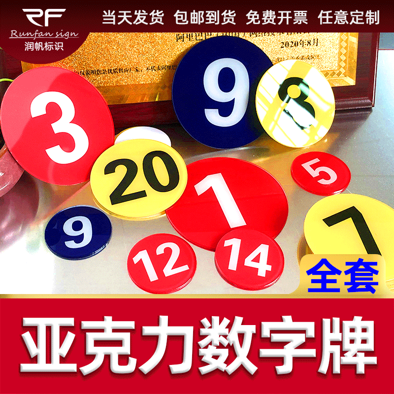 亚克力数字号码标识牌设备机器仓库餐厅澡堂数字标识牌更衣柜编号贴房间门餐厅网吧座位车队牌贴圆牌定制定做