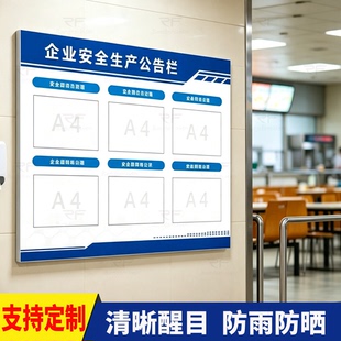 企业安全生产公告栏卡槽太仓港区厂区班组教育培训信息公示栏定制