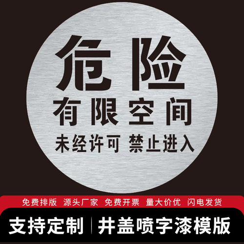 有限空间喷漆模板标识牌