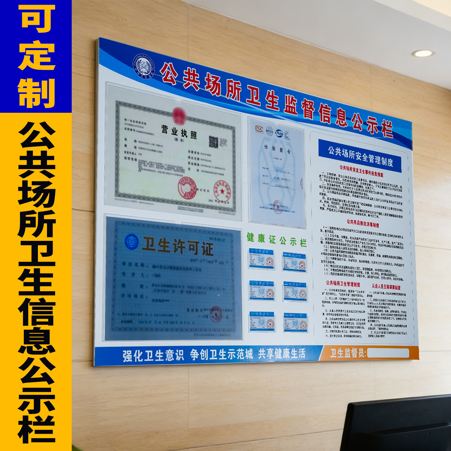 公共场所卫生监督信息公示栏食品安全管理制度监管公示牌健康许可证检测报告展示板营业执照框架三合一框定制 - 实物图