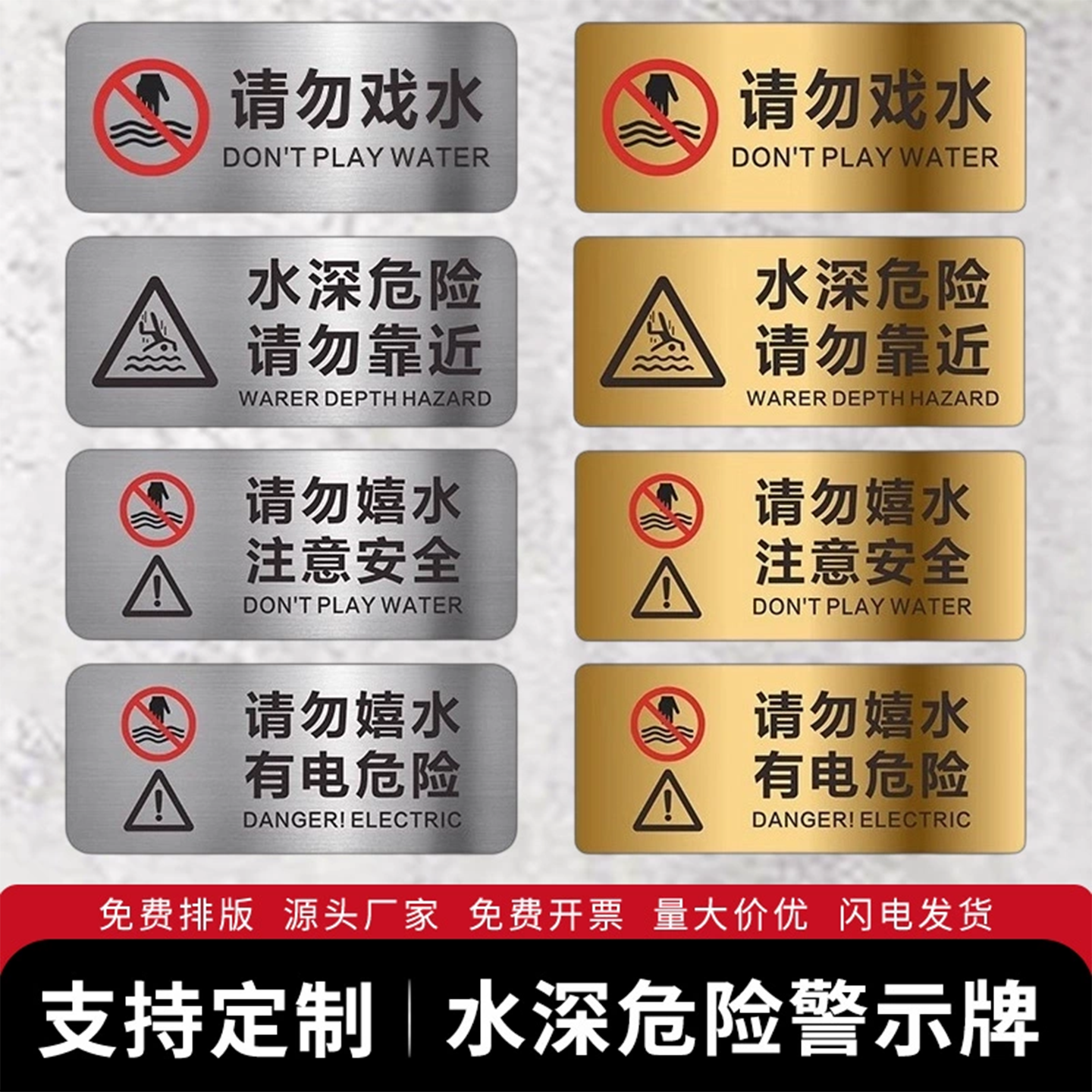 不锈钢请勿戏水温馨提示牌小心落水警示牌严禁嬉水玩耍标志标识牌水深危险墙贴当心触电贴牌订制定制标示牌,文具电教/文化用品/商务用品,标志牌/提示牌/付款码,淘宝优惠券,粉丝福利购,淘宝优惠卷