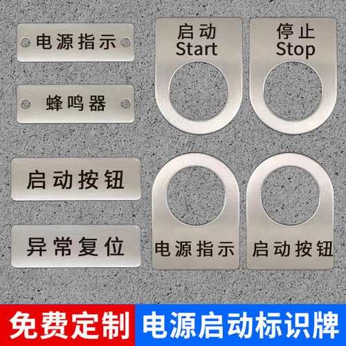 定做按钮开关标识牌控制标签