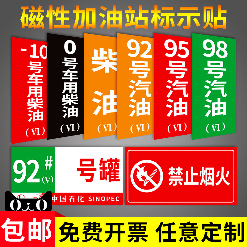 加油站油品标牌92号95号罐汽油禁止烟火减速进站标示柴油98号汽油正在