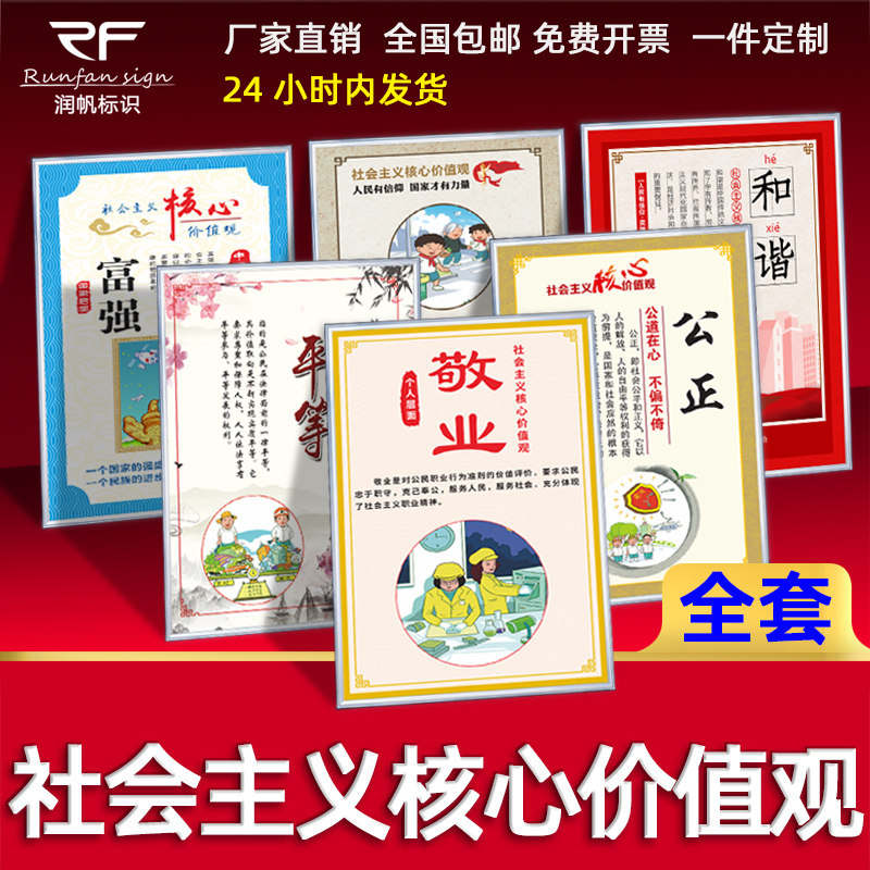 社会主义核心价值观墙贴海报警示标识牌二十四字方针企业公司工厂文化
