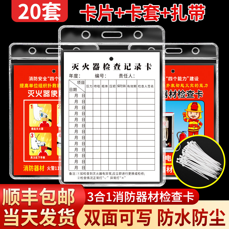 年检防水标签记录卡消防器材