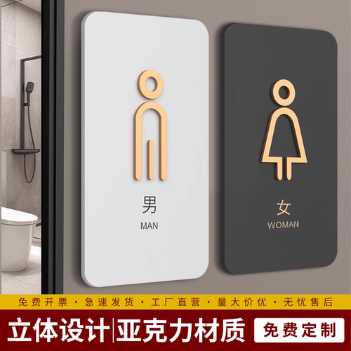 亚克力卫生间洗手间门牌定制
