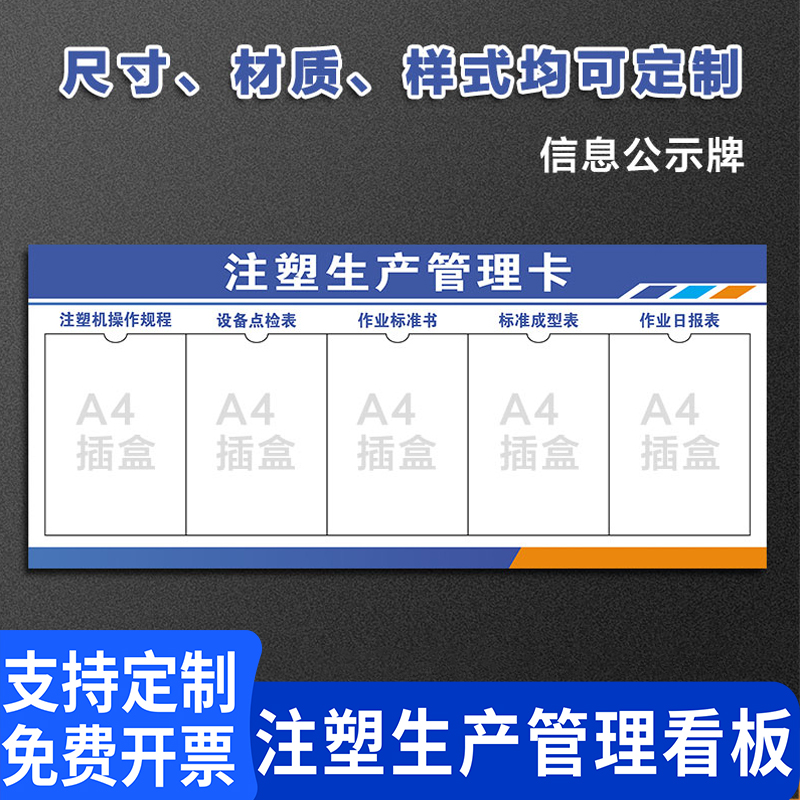 注塑机看板公示栏公告栏工厂车间设备状态标识牌信息牌亚克力告示栏物业宣传栏墙贴通知栏展示板