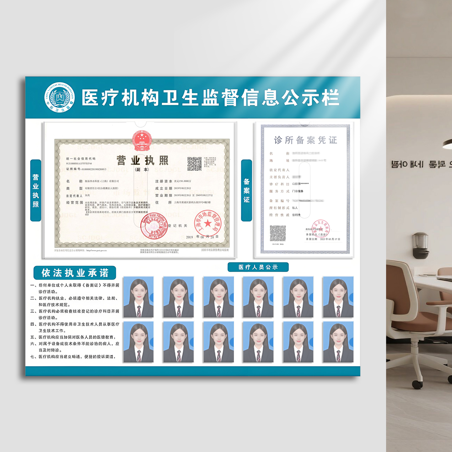 医疗机构卫生监督信息公示栏执业许可证诊所口腔美容营业执照框架