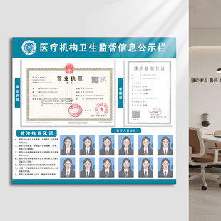 医疗机构卫生监督信息公示栏执业许可证诊所口腔美容营业执照框架