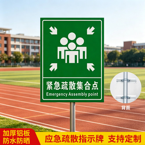 铝板应急避难场所紧急疏散标识牌