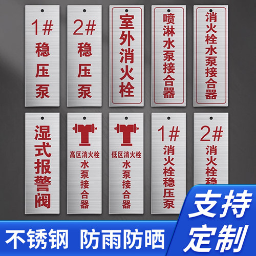 不锈钢标识牌标牌消防水泵房标识牌室外消火栓喷淋稳压泵挂牌悬挂