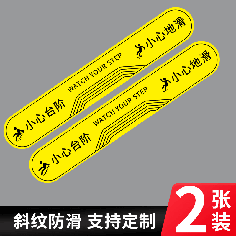 小心台阶地贴小心地滑提示贴防水耐磨斜纹贴纸防水地贴温馨指示牌