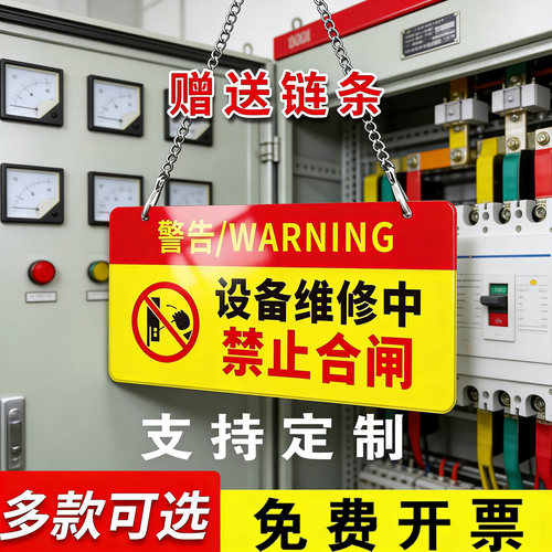 定制亚克力设备警示牌禁止合闸电工标示牌设备状态牌挂牌悬挂设备维修中悬挂式UV打印