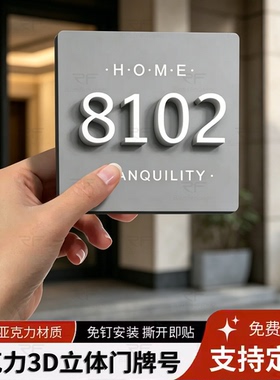 亚克力灰色立体字门牌家用入户门号标识牌酒店公寓房间号牌可定制