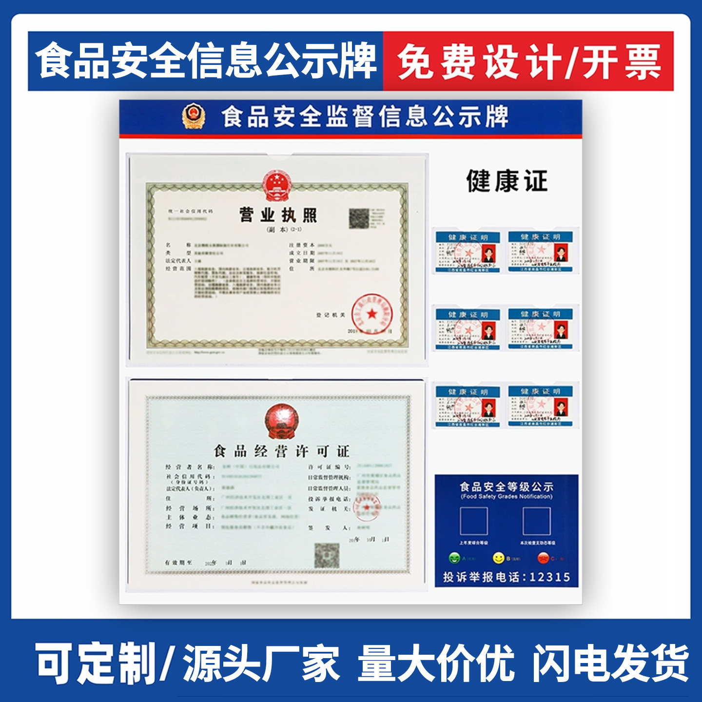食品安全信息公示栏营业执照框架挂墙三合一卫生健康许可证展示板